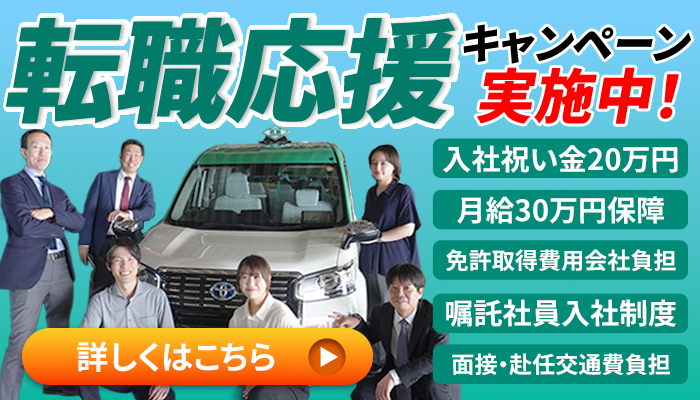 転職応援キャンペーン2026